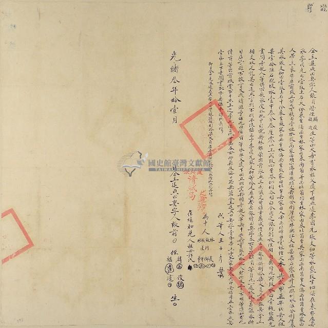 光緒三年張前等仝立退典田契字藏品圖，第1張