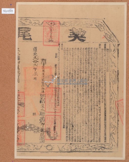 道光貳二十二年布字壹萬陸千貳百伍拾肆號右給淡水廳業戶邱匡聰之契尾藏品圖，第1張
