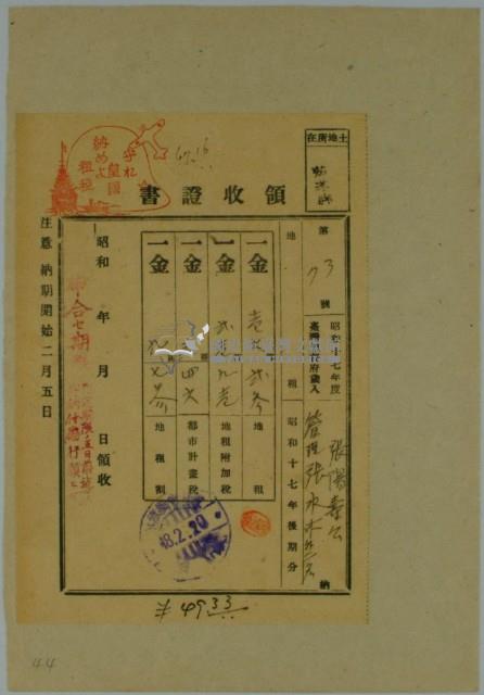 昭和十七年張水木繳納地租領收證書藏品圖，第1張