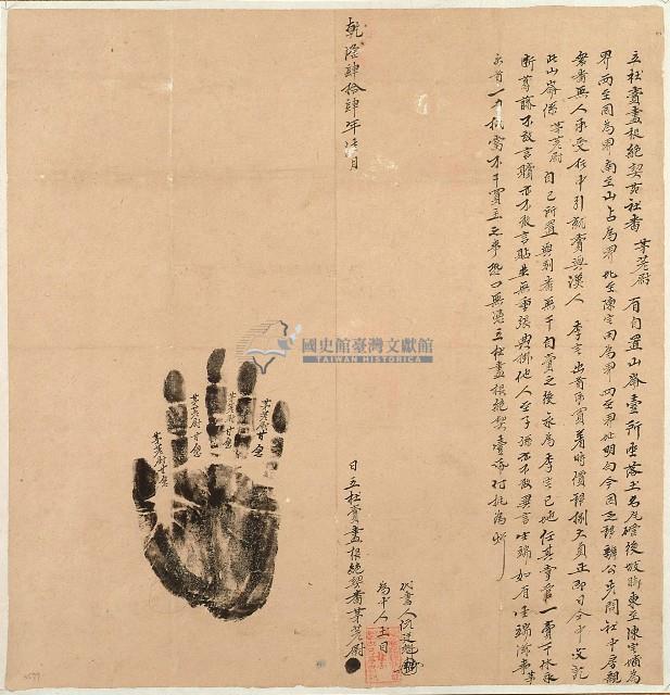 乾隆四十四年茅荖尉立杜賣盡根絕契字藏品圖，第1張
