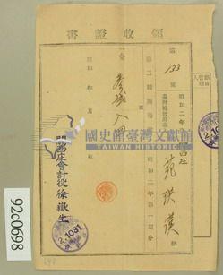 昭和二年范洪漢領收證藏品圖，第1張