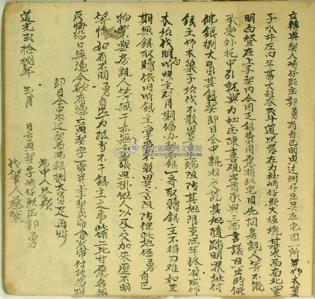 道光二十八年郭勇立轉典契字藏品圖，第1張