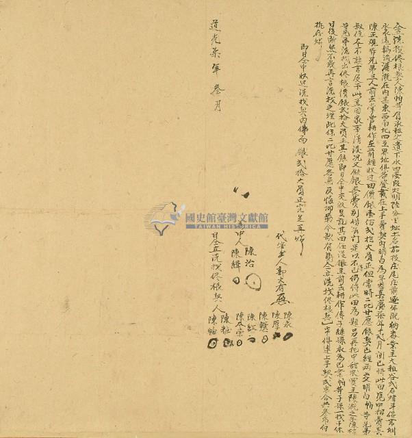 道光七年陳帕等仝立洗找儘根契字藏品圖，第1張