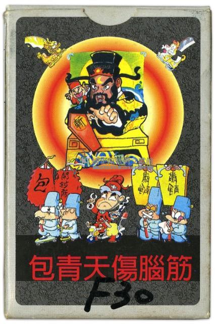 包青天傷腦筋撲克牌藏品圖，第1張
