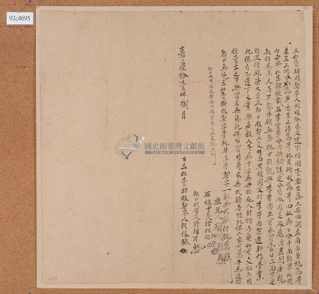 嘉慶十一年賴娘發立杜賣埔園契字藏品圖，第1張