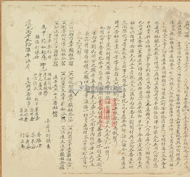 道光二十六年呂蕃世等同立轉典番租字藏品圖，第1張