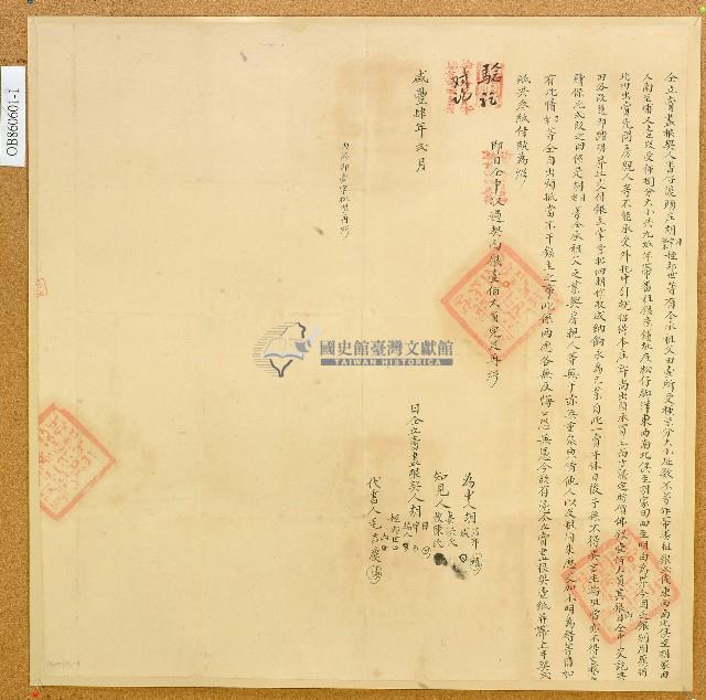 咸豐四年胡目等三人仝立賣盡根契（含契尾）藏品圖，第1張