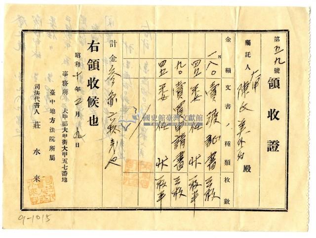 昭和十年陳氏美等二名繳納賣渡證書領收證明藏品圖，第1張