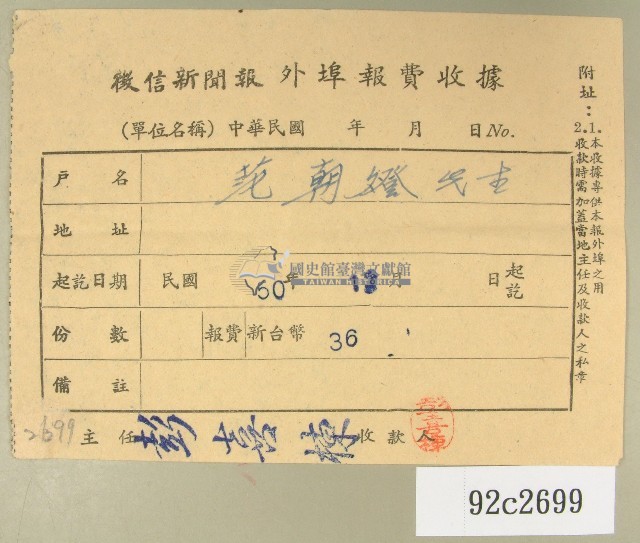 民國五十年范朝燈繳納徵信新聞報外埠報費收據藏品圖，第1張