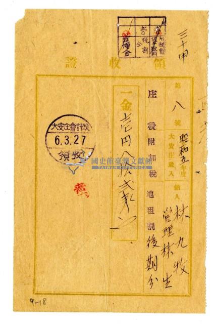 昭和六年林九牧管理林生繳納昭和五年後期分地租割領收證明藏品圖，第1張