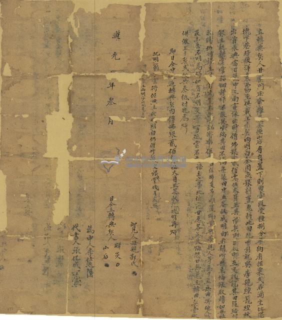 道光年間余暉立轉典契藏品圖，第1張