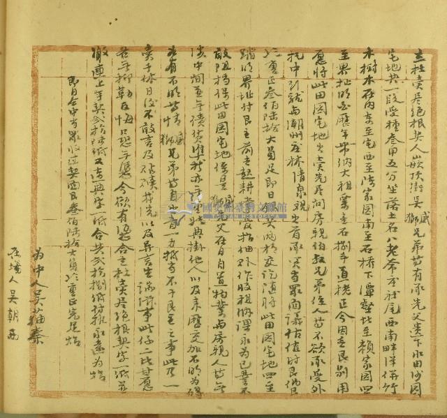 光緒九年吳盛等二人立杜賣盡絕根契藏品圖，第1張