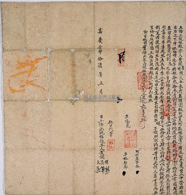 嘉慶十七年黃開高等三人立備出現租銀字藏品圖，第1張