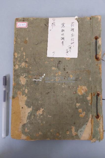 昭和二十年苑裡庄農耕地調查表藏品圖，第1張