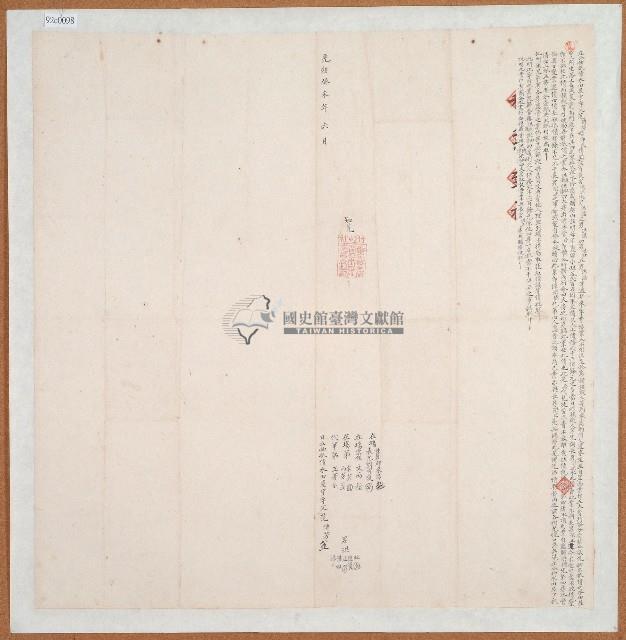 光緒九年范傳芳立公抽水田屋宇抵債字藏品圖，第1張