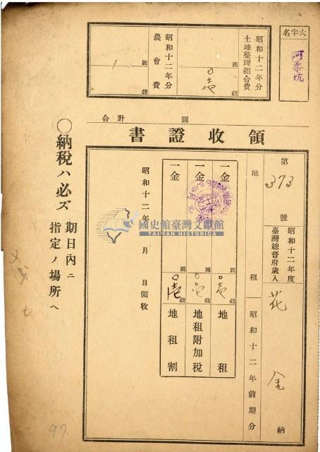 昭和十二年度花金繳納地租等領收證藏品圖，第1張