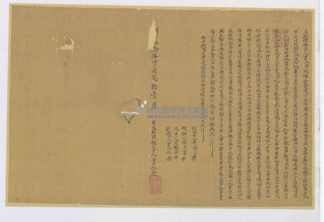 明治三十年十一月曾合源胎借銀字藏品圖，第1張