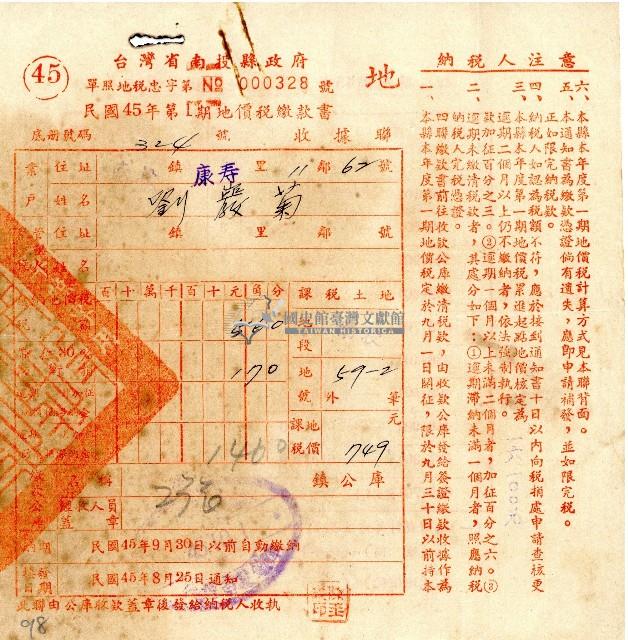 民國四十五年第一期劉巖菊地價稅繳款書收據藏品圖，第1張