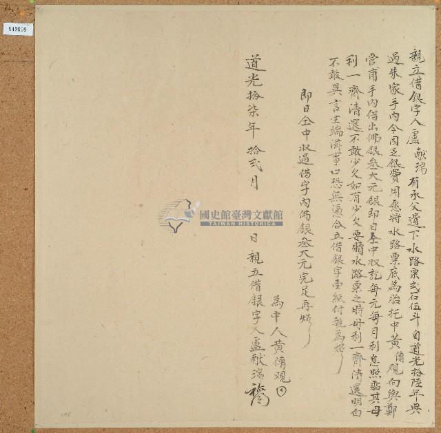 道光十七年盧献瑞立借銀字藏品圖，第1張