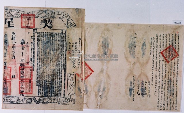 光緒拾玖年拾月張淡立杜賣盡根埔園契字藏品圖，第1張