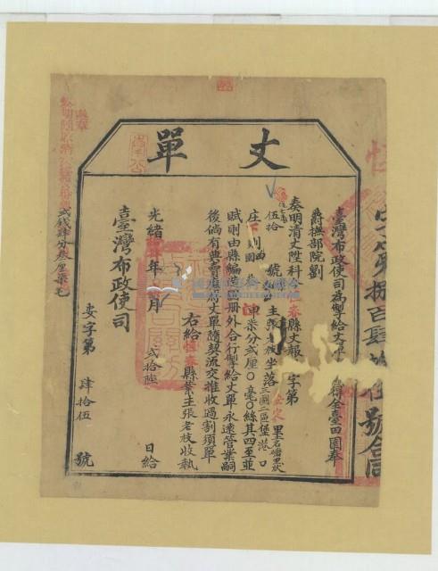 光緒十四年臺灣布政使司掣給田主張老枝丈單藏品圖，第1張