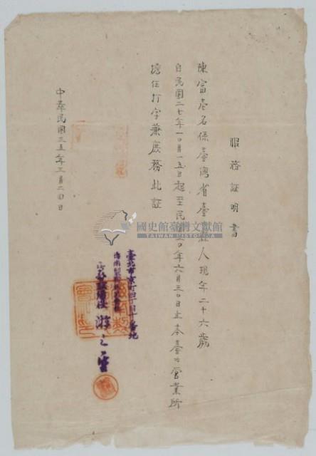 民國三十五年陳富服務證明書藏品圖，第1張