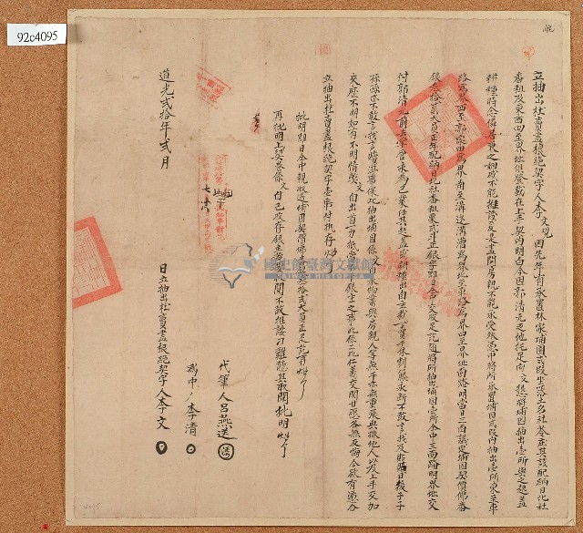 道光二十年李文立抽出杜賣盡根絕契字藏品圖，第1張