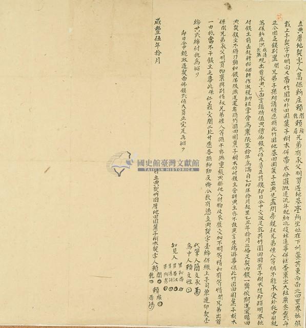 咸豐五年萬保新庄賴開等兄弟四人立典厝地契字藏品圖，第1張