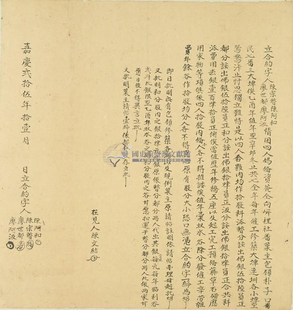 嘉慶二十五年陳阿和等立合約字藏品圖，第1張