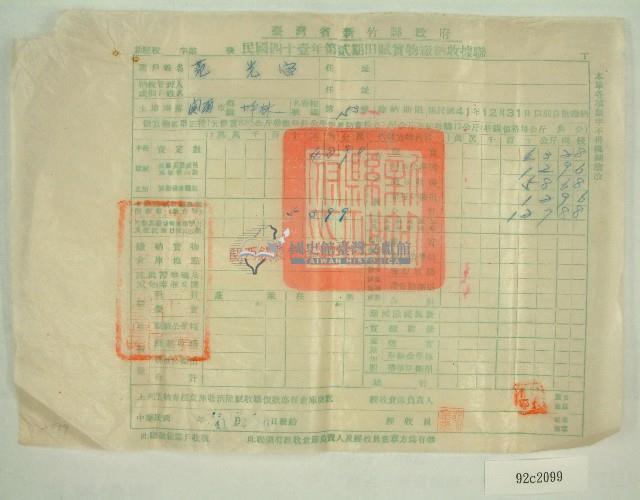 中華民國四十一年范光宙新竹縣政府民國四十一年第一期田賦實物繳納收據藏品圖，第1張