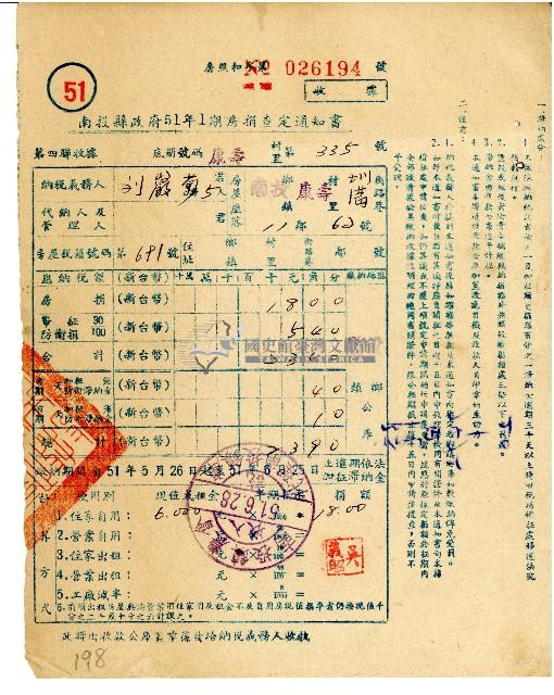 劉巖菊等5人51年1期房捐查定通知書藏品圖，第1張