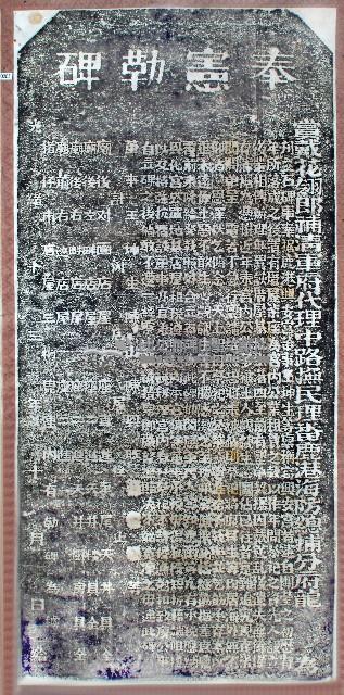 興安宮公業示禁碑記拓本藏品圖，第1張