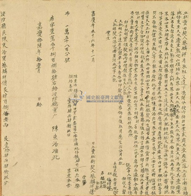 嘉慶十六年蔡麟祥立杜賣田契藏品圖，第1張