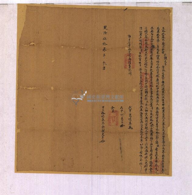 乾隆五十三年六觀大耳立給地基字藏品圖，第1張