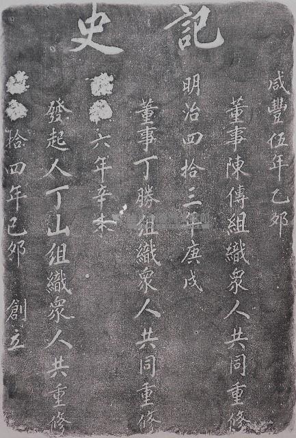 記史拓本藏品圖，第1張