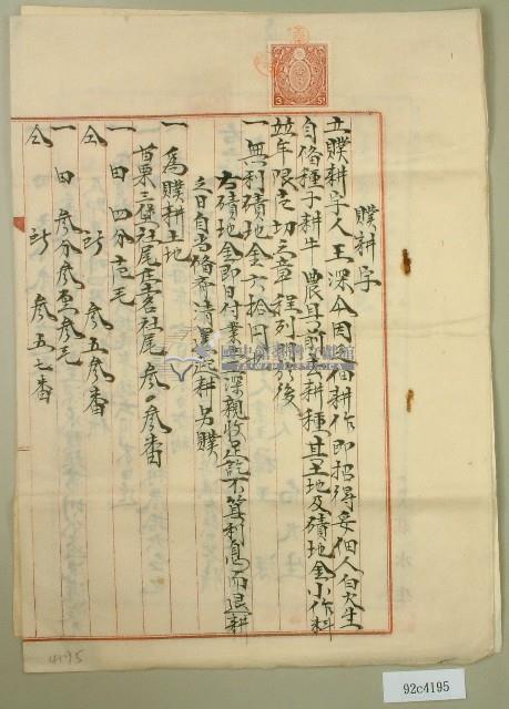 昭和八年王深贌耕字藏品圖，第1張