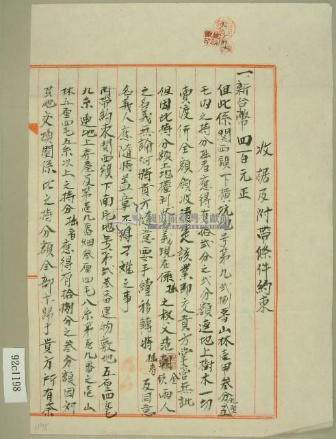 民國四十年范鼎聲收據及附帶條件約束藏品圖，第1張