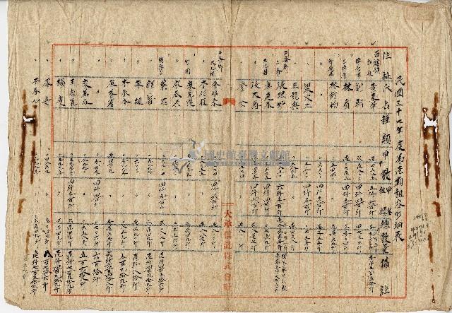 民國三十七年度第壱期租谷明細表藏品圖，第1張