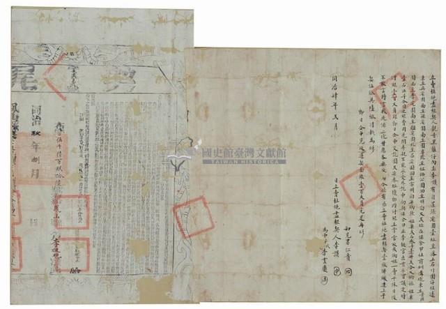 同治四年李謨立賣杜絕盡根契藏品圖，第1張