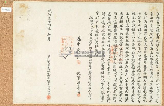 明治三十四年阿道阿仁立杜賣盡根水田收銀字藏品圖，第1張