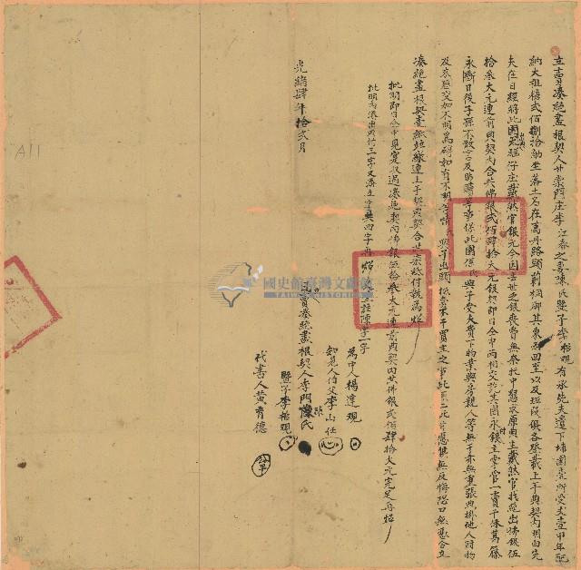 光緒四年李門陳氏等人立賣湊絕盡根契藏品圖，第1張