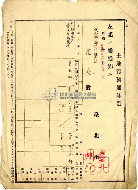 昭和十一年花金通知書藏品圖，第1張