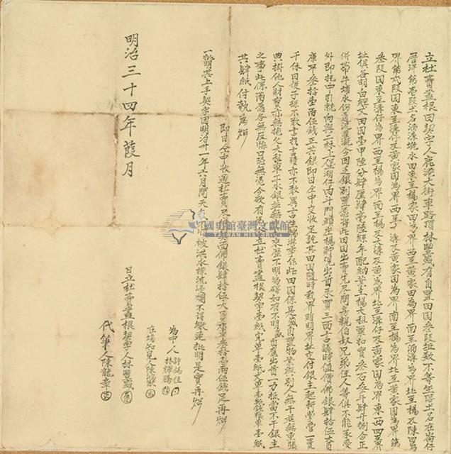 明治三十四年林豐盛立杜賣盡根田契字藏品圖，第1張