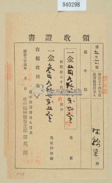明治三十四年林錦榮納地租領收證藏品圖，第1張