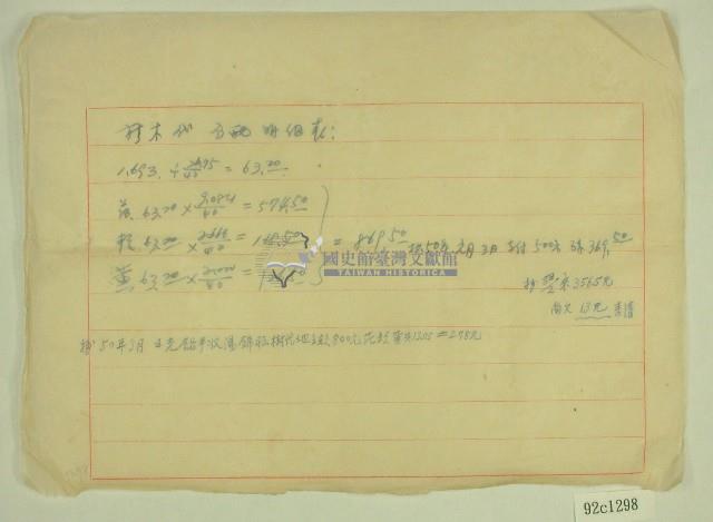 民國五十年杉木伐分配明細表藏品圖，第1張