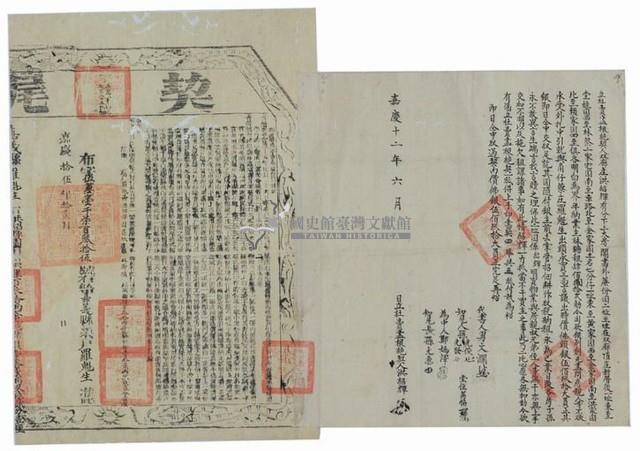 嘉慶十二年洪紹輝立杜賣盡根絕契藏品圖，第1張