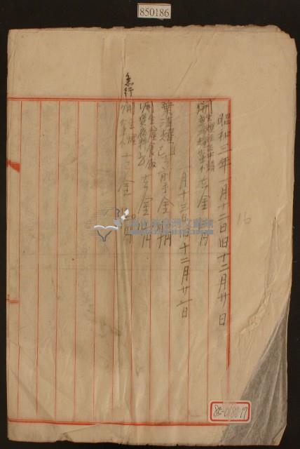 昭和三年一月十二日舊十二月二十六日收支簿內頁藏品圖，第1張