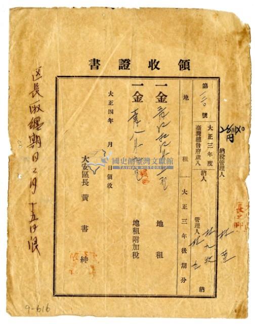 大正四年林九牧及林生繳納大正三年後期地租領收證明藏品圖，第1張