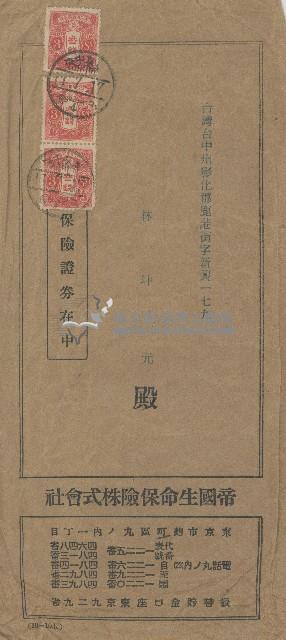 帝國生命保險株式會社寄給林坤元保險證券信封藏品圖，第1張