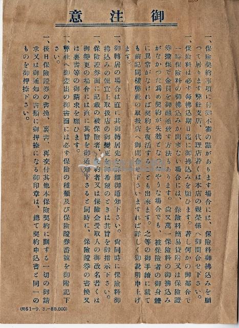 保險注意事項文書藏品圖，第1張